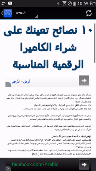 بوابتك في دروس التصوير Screenshot 3 - AppWisp.com بوابتك في دروس التصوير Screenshot 3 - AppWisp.com
