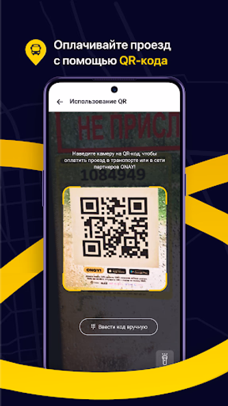 ONAY! Общественный транспорт Screenshot 2 - AppWisp.com ONAY! Общественный транспорт Screenshot 2 - AppWisp.com
