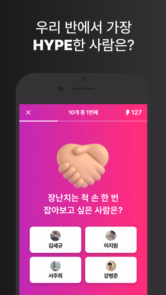HYPE : 친구들과의 귓속말 게임 Screenshot 3 - AppWisp.com HYPE : 친구들과의 귓속말 게임 Screenshot 3 - AppWisp.com