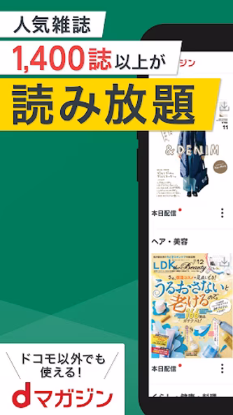 dマガジン 豊富なジャンル!人気雑誌読み放題の電子書籍アプリ Screenshot 1 - AppWisp.com dマガジン 豊富なジャンル!人気雑誌読み放題の電子書籍アプリ Screenshot 1 - AppWisp.com