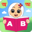 শিশু শিক্ষা(Kids learning) - AppWisp.com