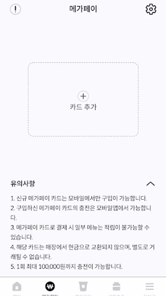메가MGC커피 멤버십 Screenshot 3 - AppWisp.com 메가MGC커피 멤버십 Screenshot 3 - AppWisp.com