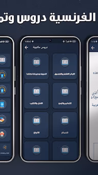 تعلم اللغة الفرنسية دون انترنت Screenshot 1 - AppWisp.com تعلم اللغة الفرنسية دون انترنت Screenshot 1 - AppWisp.com