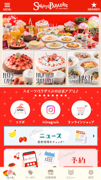 スイーツパラダイス 公式アプリ(スイパラ) Screenshot 2 - AppWisp.com スイーツパラダイス 公式アプリ(スイパラ) Screenshot 2 - AppWisp.com