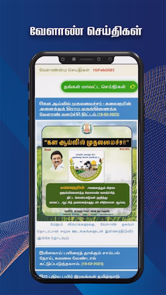 UZHAVAR - உழவர் Screenshot 3 - AppWisp.com UZHAVAR - உழவர் Screenshot 3 - AppWisp.com