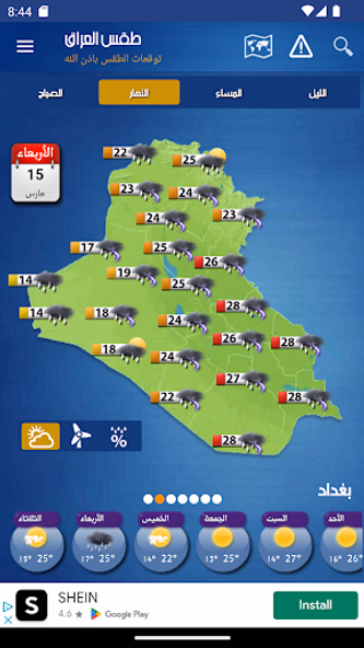 Irak Weather - Arabic Screenshot 2 - AppWisp.com Irak Weather - Arabic Screenshot 2 - AppWisp.com