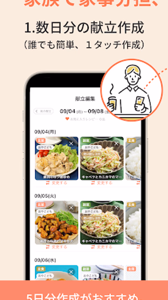 最長1週間の献立が簡単に作れる『ミーニュー』 Screenshot 3 - AppWisp.com 最長1週間の献立が簡単に作れる『ミーニュー』 Screenshot 3 - AppWisp.com