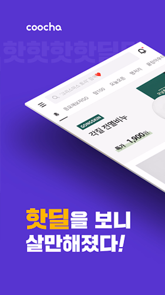 쿠차 Screenshot 1 - AppWisp.com 쿠차 Screenshot 1 - AppWisp.com