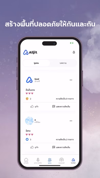Alljit สุขภาพใจ Screenshot 4 - AppWisp.com Alljit สุขภาพใจ Screenshot 4 - AppWisp.com