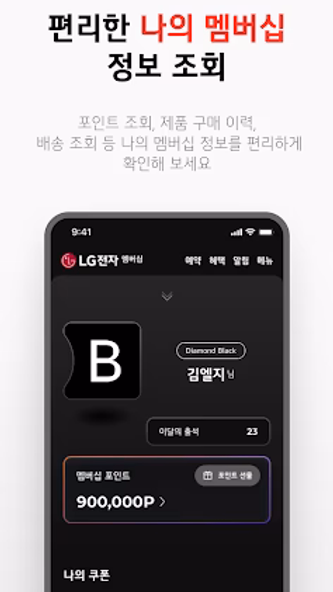 LG전자 멤버십 Screenshot 2 - AppWisp.com LG전자 멤버십 Screenshot 2 - AppWisp.com