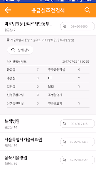 응급의료정보제공 Screenshot 4 - AppWisp.com 응급의료정보제공 Screenshot 4 - AppWisp.com