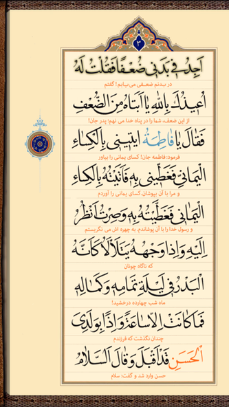Hadith al-Kisa Screenshot 2 - AppWisp.com Hadith al-Kisa Screenshot 2 - AppWisp.com
