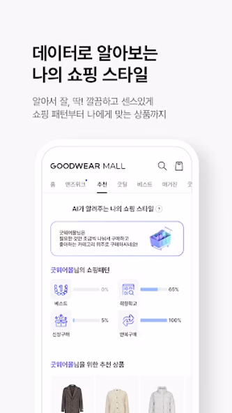 굿웨어몰 Screenshot 3 - AppWisp.com 굿웨어몰 Screenshot 3 - AppWisp.com