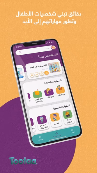 TooTaa - توتة Screenshot 1 - AppWisp.com TooTaa - توتة Screenshot 1 - AppWisp.com
