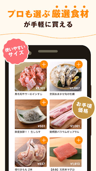 クックパッドマート: クックパッド公式 Screenshot 3 - AppWisp.com クックパッドマート: クックパッド公式 Screenshot 3 - AppWisp.com