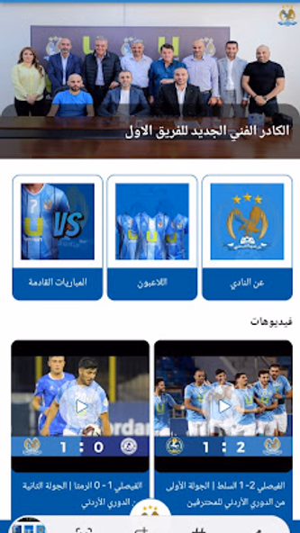 النادي الفيصلي Screenshot 2 - AppWisp.com النادي الفيصلي Screenshot 2 - AppWisp.com