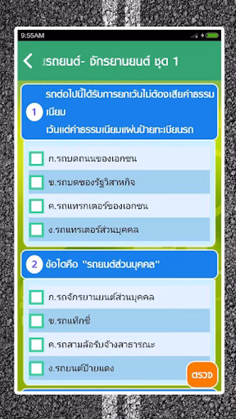สอบใบขับขี่2568 DrivingLicence Screenshot 4 - AppWisp.com สอบใบขับขี่2568 DrivingLicence Screenshot 4 - AppWisp.com