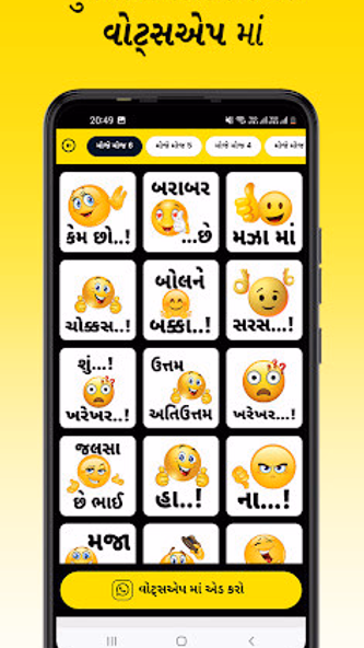 WAStickerApp-Gujarati Stickers Screenshot 2 - AppWisp.com WAStickerApp-Gujarati Stickers Screenshot 2 - AppWisp.com