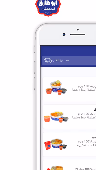 كشري أبو طارق|KOShARY ABUTAREK Screenshot 1 - AppWisp.com كشري أبو طارق|KOShARY ABUTAREK Screenshot 1 - AppWisp.com