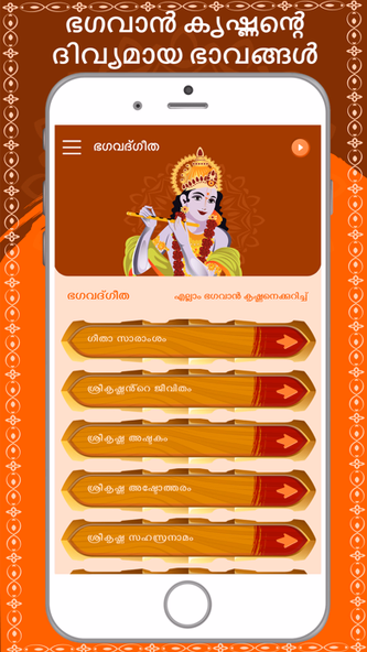 Bhagavad Gita Malayalam Screenshot 4 - AppWisp.com Bhagavad Gita Malayalam Screenshot 4 - AppWisp.com