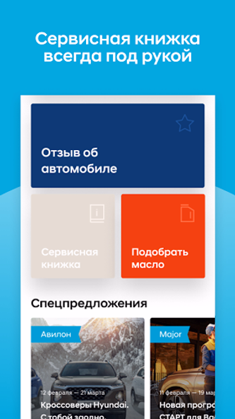 Мир Хёндэ Screenshot 4 - AppWisp.com Мир Хёндэ Screenshot 4 - AppWisp.com