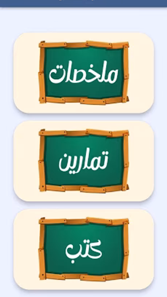 السنة الرابعة متوسط 2025 Screenshot 1 - AppWisp.com السنة الرابعة متوسط 2025 Screenshot 1 - AppWisp.com