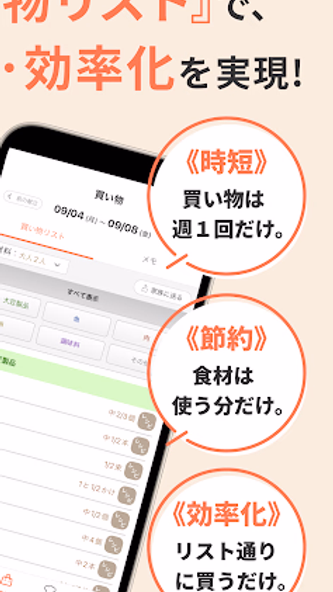 最長1週間の献立が簡単に作れる『ミーニュー』 Screenshot 2 - AppWisp.com 最長1週間の献立が簡単に作れる『ミーニュー』 Screenshot 2 - AppWisp.com