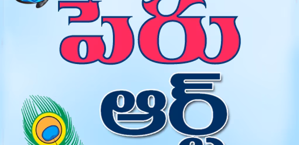 Name Art Telugu Designs Header - AppWisp.com Name Art Telugu Designs Header - AppWisp.com