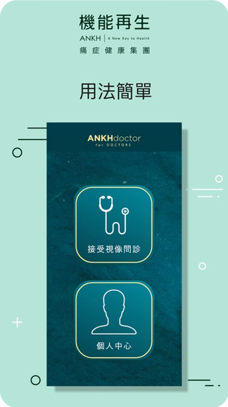ANKH Doctor 醫生版 Screenshot 1 - AppWisp.com ANKH Doctor 醫生版 Screenshot 1 - AppWisp.com
