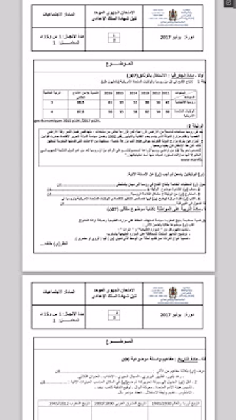 جهوي الثالثة إعدادي إجتماعيات Screenshot 2 - AppWisp.com جهوي الثالثة إعدادي إجتماعيات Screenshot 2 - AppWisp.com