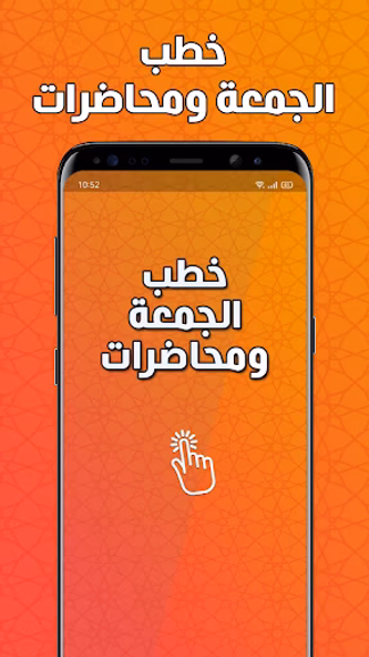 خطب الجمعة ومحاضرات بدون نت Screenshot 1 - AppWisp.com خطب الجمعة ومحاضرات بدون نت Screenshot 1 - AppWisp.com