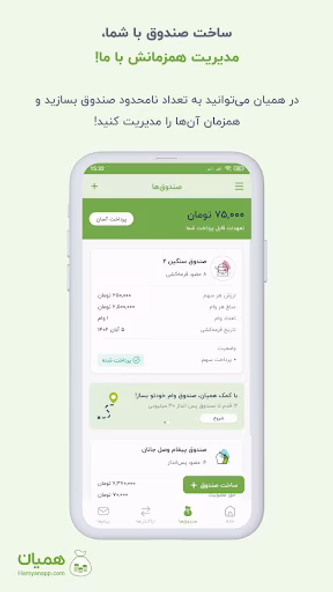 مدیریت صندوقهای قرضالحسنه Screenshot 4 - AppWisp.com مدیریت صندوقهای قرضالحسنه Screenshot 4 - AppWisp.com