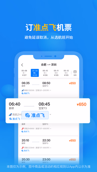 飞常准-航班动态机票购买查询追踪值机 Screenshot 2 - AppWisp.com 飞常准-航班动态机票购买查询追踪值机 Screenshot 2 - AppWisp.com