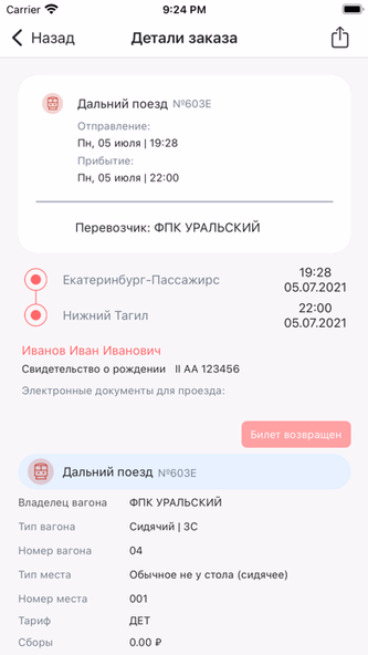 ПроТранспорт Screenshot 3 - AppWisp.com ПроТранспорт Screenshot 3 - AppWisp.com