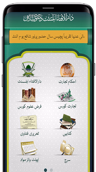 Dar-ul-Ifta Ahlesunnat Screenshot 2 - AppWisp.com Dar-ul-Ifta Ahlesunnat Screenshot 2 - AppWisp.com