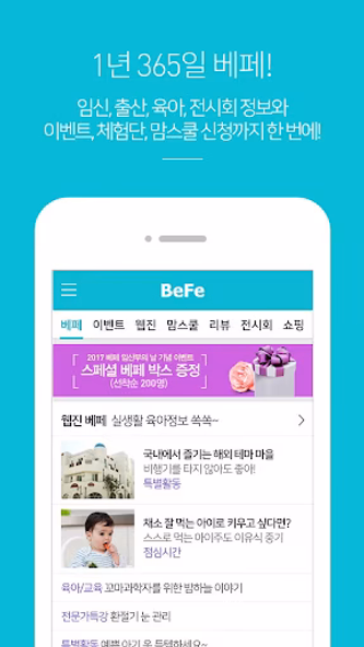 베페 - 임신, 출산, 육아, 전시회 정보 Screenshot 1 - AppWisp.com 베페 - 임신, 출산, 육아, 전시회 정보 Screenshot 1 - AppWisp.com