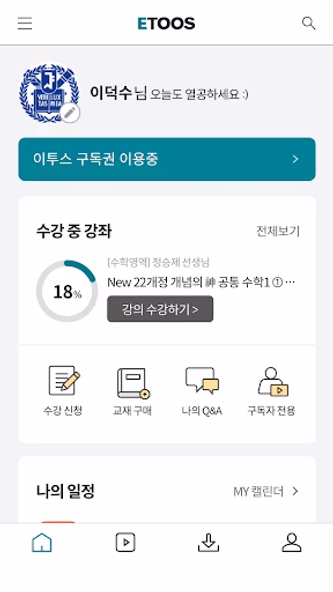 이투스 수강앱 - Smart Study Screenshot 1 - AppWisp.com 이투스 수강앱 - Smart Study Screenshot 1 - AppWisp.com