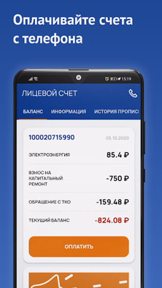 Красноярскэнергосбыт Screenshot 1 - AppWisp.com Красноярскэнергосбыт Screenshot 1 - AppWisp.com