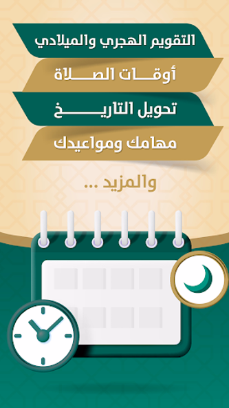 التقويم الهجري والميلادي Screenshot 1 - AppWisp.com التقويم الهجري والميلادي Screenshot 1 - AppWisp.com