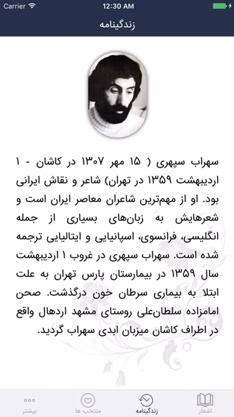 سهراب سپهری Screenshot 4 - AppWisp.com سهراب سپهری Screenshot 4 - AppWisp.com