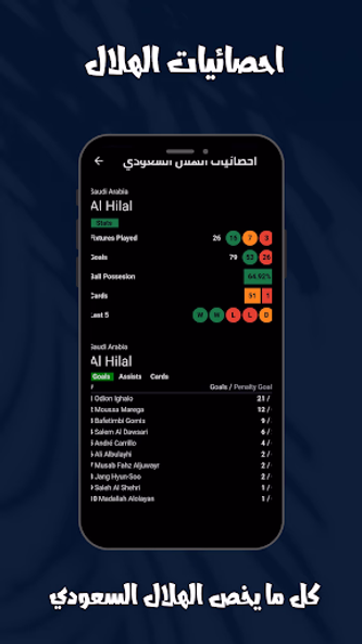 Al Hilal Results and Matches Screenshot 4 - AppWisp.com Al Hilal Results and Matches Screenshot 4 - AppWisp.com