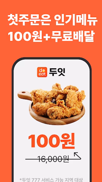 두잇 - 1인가구를 위한 무료배달앱 Screenshot 1 - AppWisp.com 두잇 - 1인가구를 위한 무료배달앱 Screenshot 1 - AppWisp.com