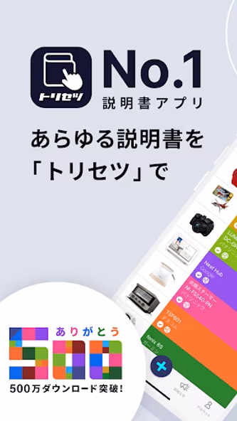 トリセツ ~家電の取扱説明書とお役立ち情報を一元管理!~ Screenshot 1 - AppWisp.com トリセツ ~家電の取扱説明書とお役立ち情報を一元管理!~ Screenshot 1 - AppWisp.com