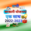 Sarkari Yojana 2022 - 2023 - AppWisp.com