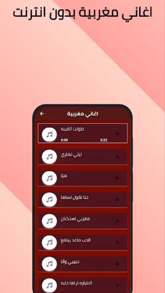 100 اغاني مغربية بدون نت 2024 Screenshot 3 - AppWisp.com