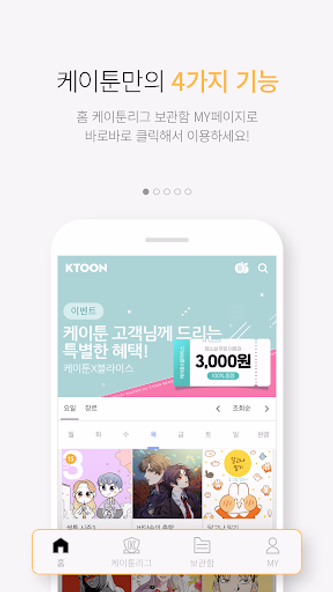 케이툰(KTOON) Screenshot 1 - AppWisp.com 케이툰(KTOON) Screenshot 1 - AppWisp.com