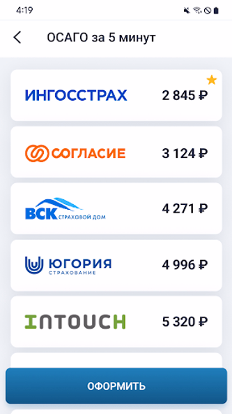 Росштрафы: Штрафы и ОСАГО Screenshot 4 - AppWisp.com Росштрафы: Штрафы и ОСАГО Screenshot 4 - AppWisp.com