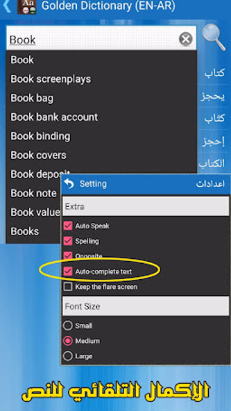 Golden Dictionary (EN-AR) Screenshot 3 - AppWisp.com Golden Dictionary (EN-AR) Screenshot 3 - AppWisp.com