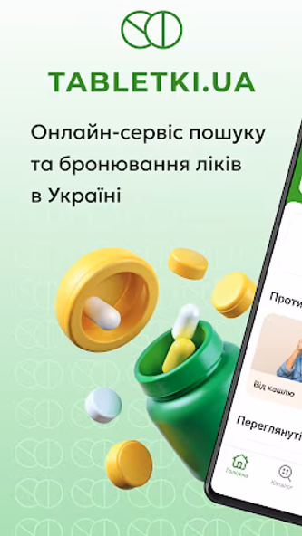 Tabletki.ua: пошук ліків Screenshot 1 - AppWisp.com Tabletki.ua: пошук ліків Screenshot 1 - AppWisp.com