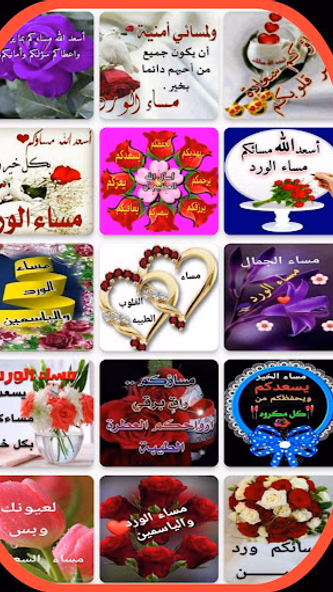 رسائل مساء الخير Screenshot 1 - AppWisp.com رسائل مساء الخير Screenshot 1 - AppWisp.com